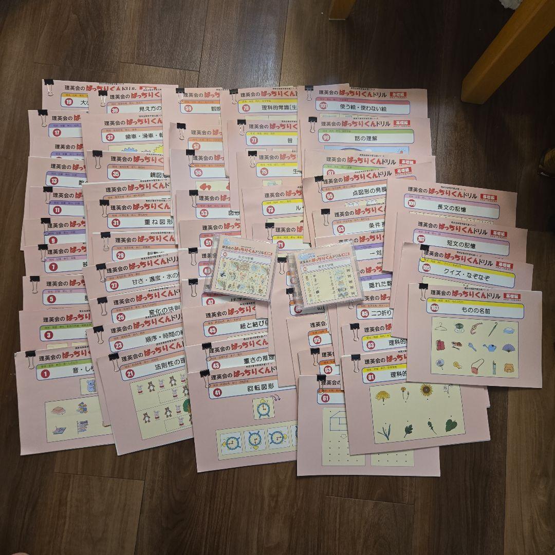 ばっちりくんドリル　理英会　基礎全54冊+CD5枚　小学校受験