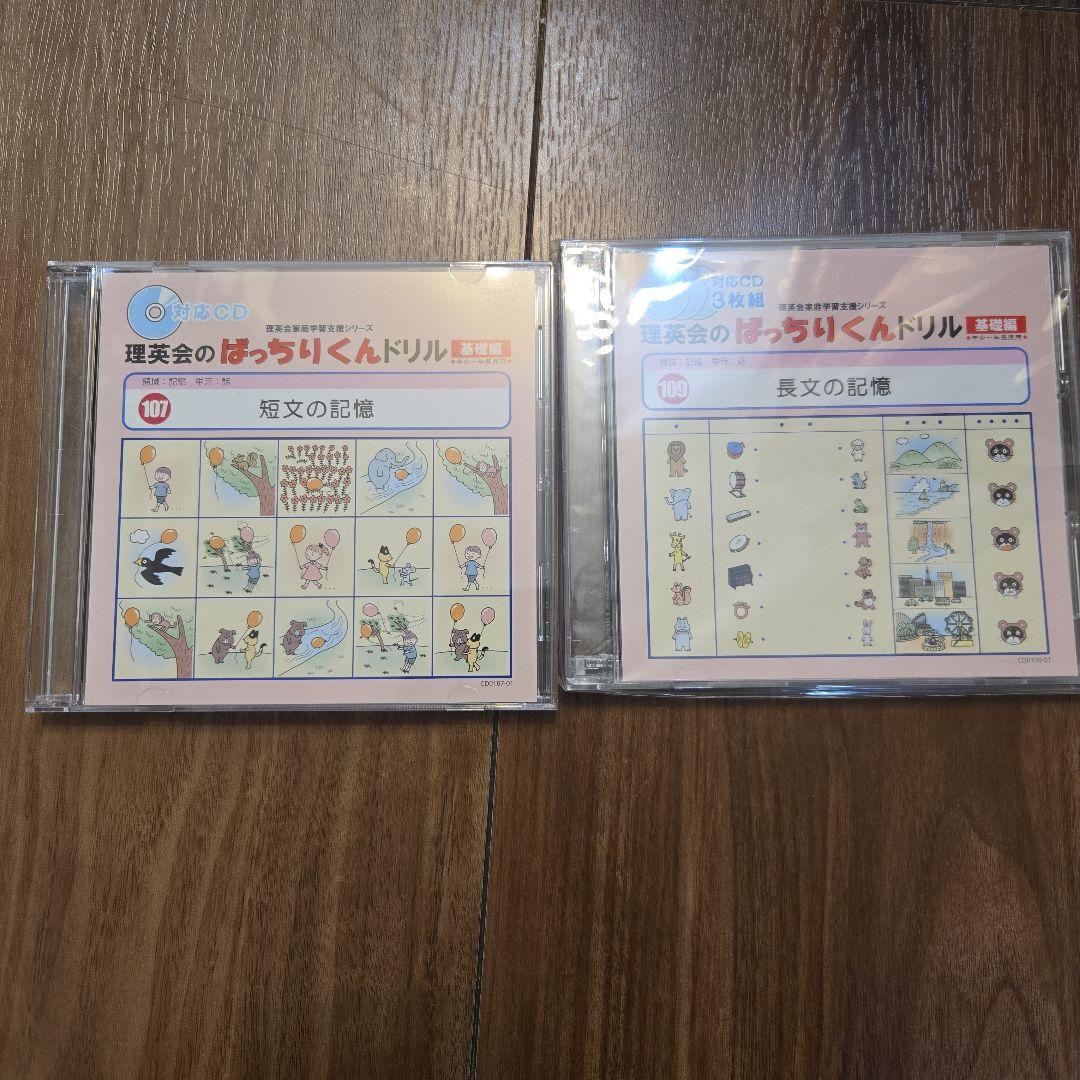 ばっちりくんドリル　理英会　基礎全54冊+CD5枚　小学校受験