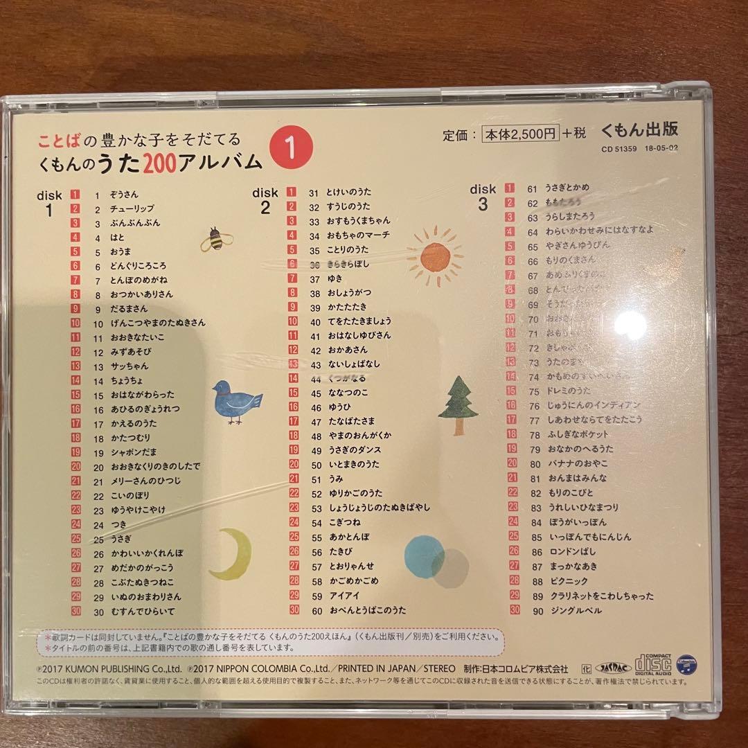 くもんのうた200えほん CD6枚セット