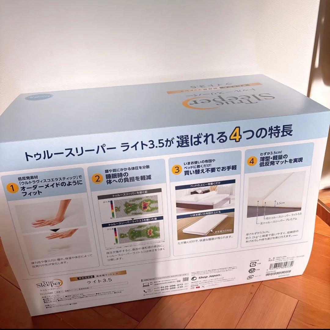 トゥルースリーパー 低反発マットレス　ライト