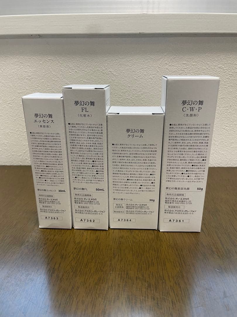 ⚪︎MUGEN 夢幻の舞 エッセンス・化粧水・クリーム・洗顔料　スキンケア セット