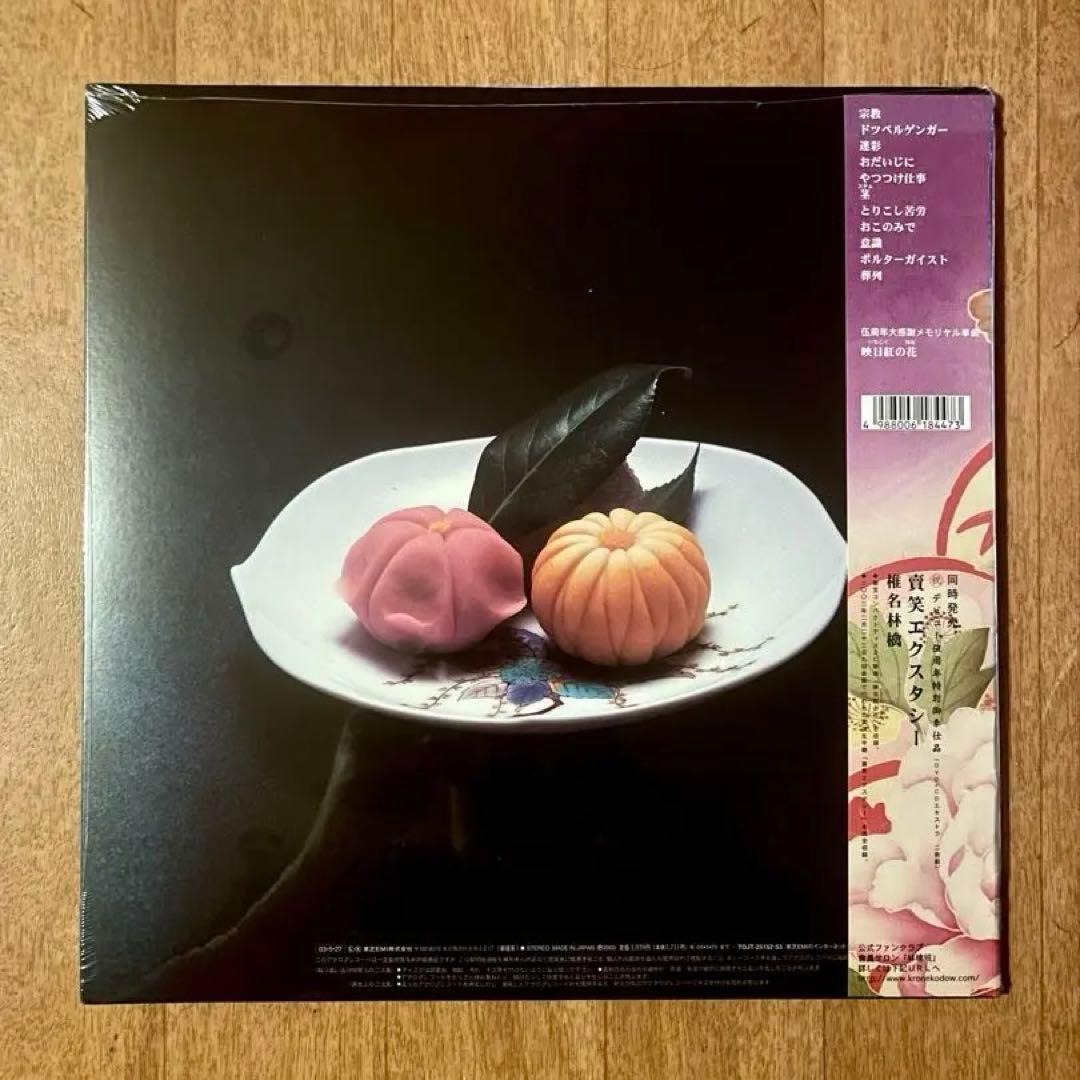 【新品未開封】LPレコード 椎名林檎 / 加爾基 精液 栗ノ花[初回生産限定盤]