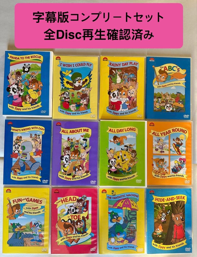 【再生確認済】字幕版 Zippy and his friends DVD 12枚