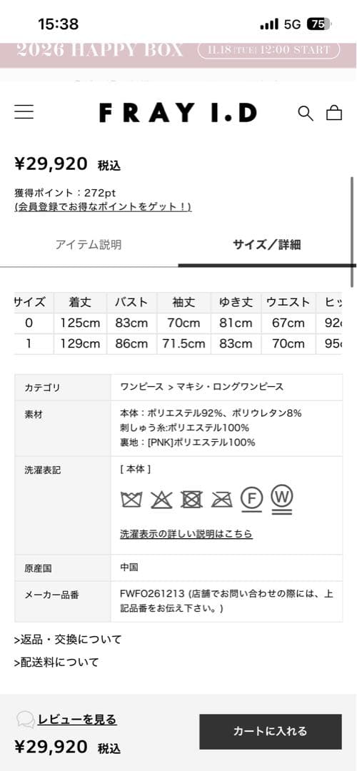 FRAY I.D ⭐︎ロングワンピース