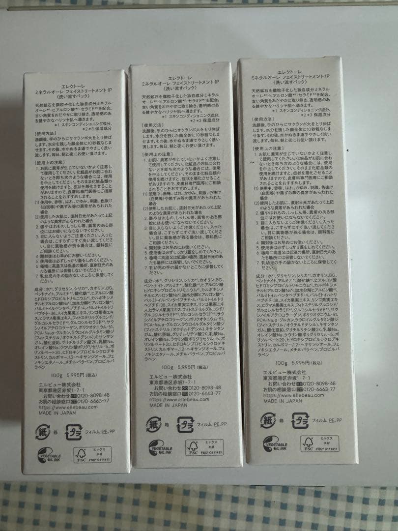 ELECTOREエレクトーレ 3個セット