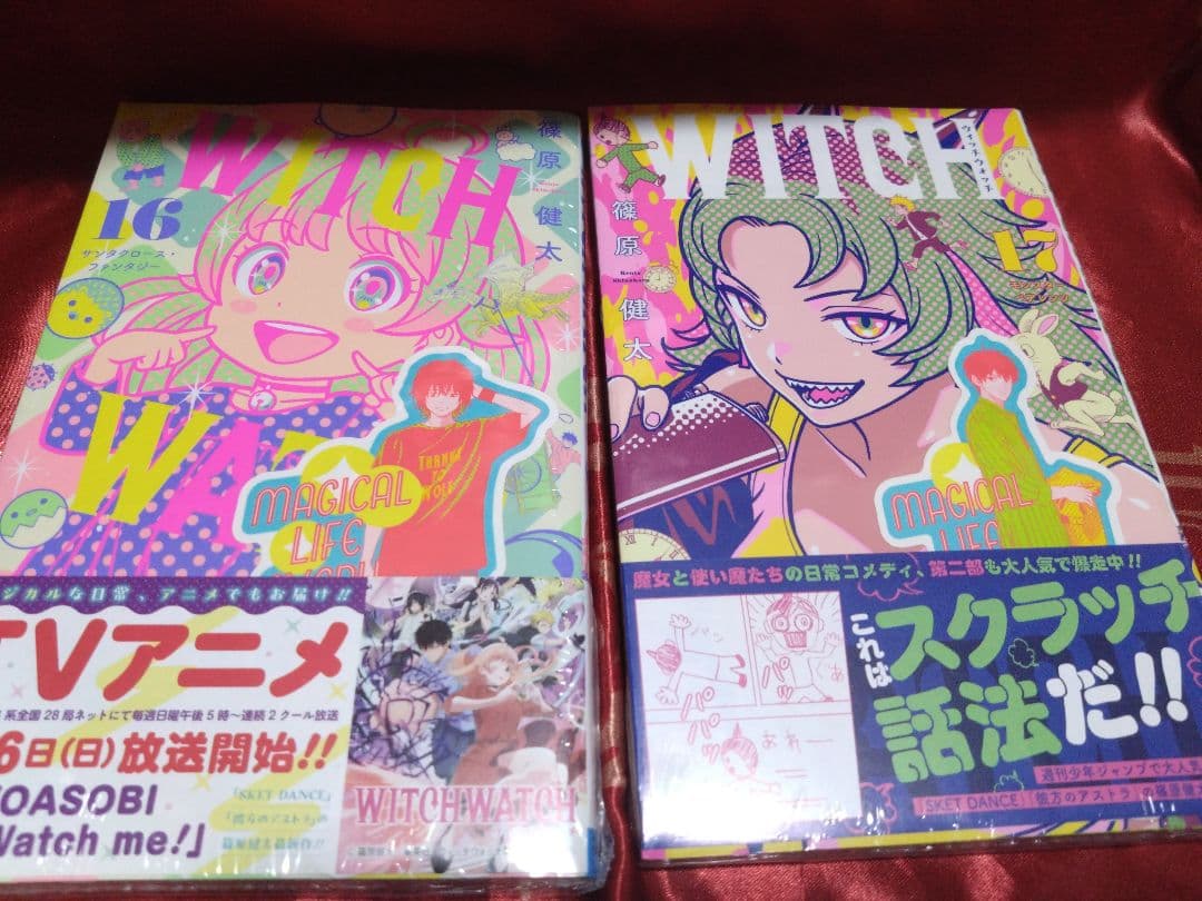 【24巻既刊全巻セット】【新品・未使用】ウィッチウォッチ全巻セット【特典一部付】