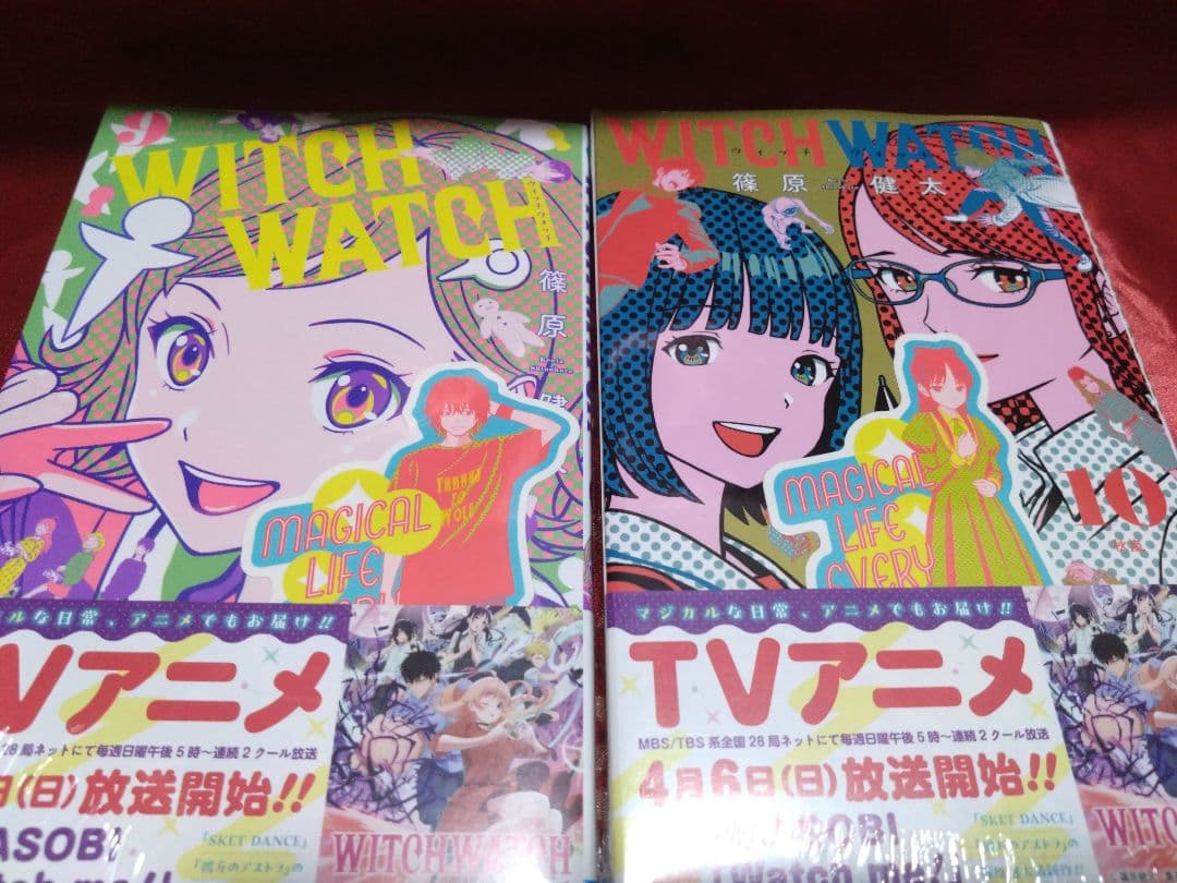 【24巻既刊全巻セット】【新品・未使用】ウィッチウォッチ全巻セット【特典一部付】