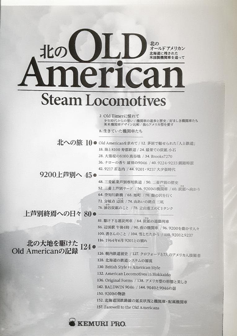 北のオールドアメリカン : 北海道に残された米国製機関車を追って