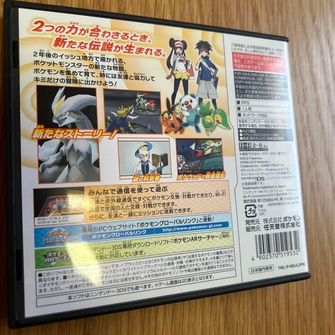 ポケットモンスター ブラック2 & ホワイト2 セット