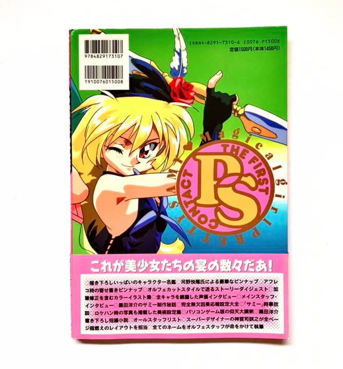 【初版本】魔法少女プリティサミー : ザ・ファースト・コンタクト