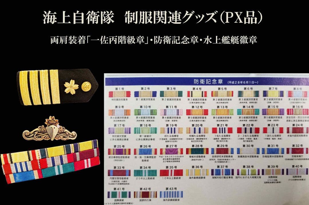 海上自衛隊幹部第3種夏制服上下/ベルト 制帽/1佐階級章/防衛記念章/白短靴