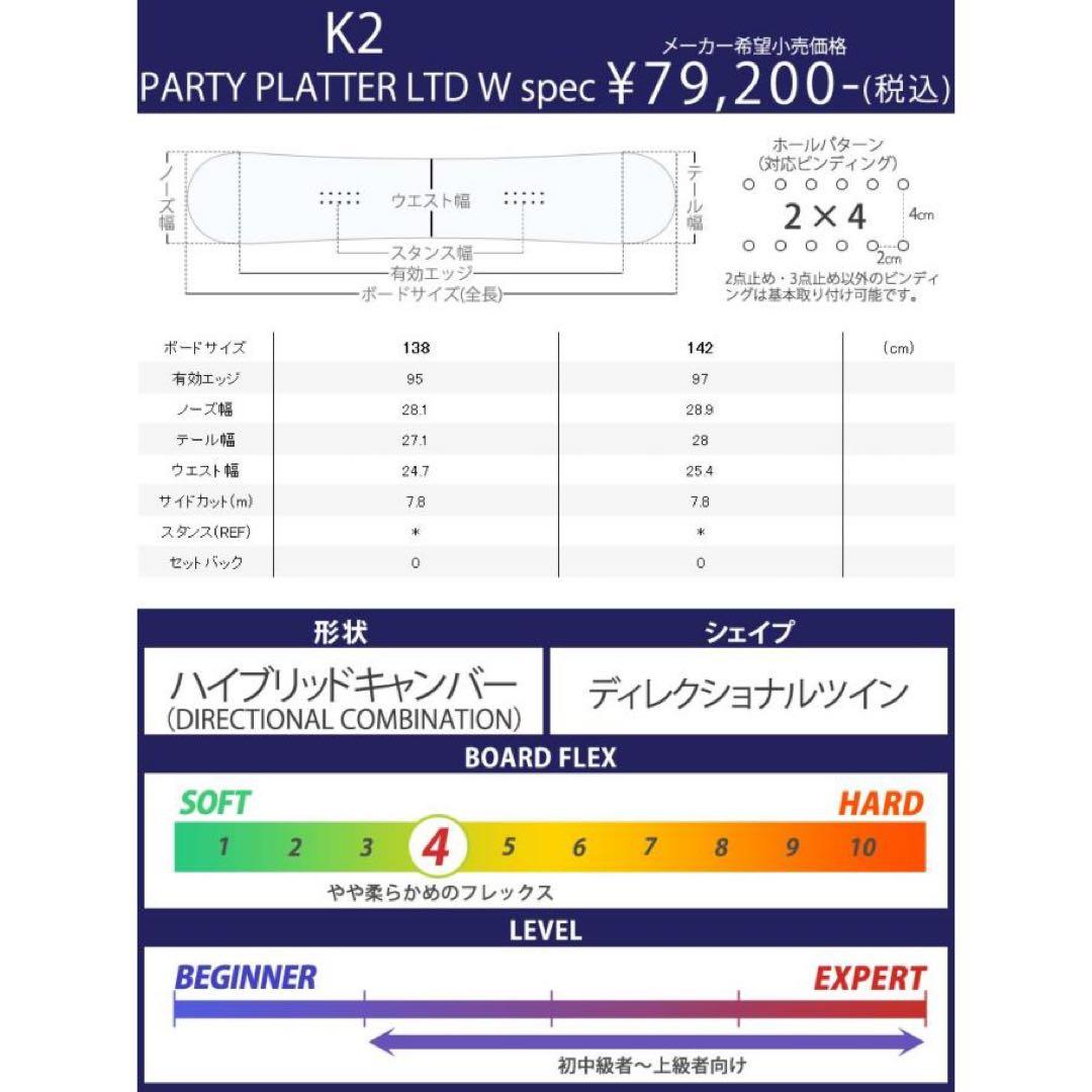 使用1回のみ美品限定モデル K2 PARTY PLATTER LTD W 138