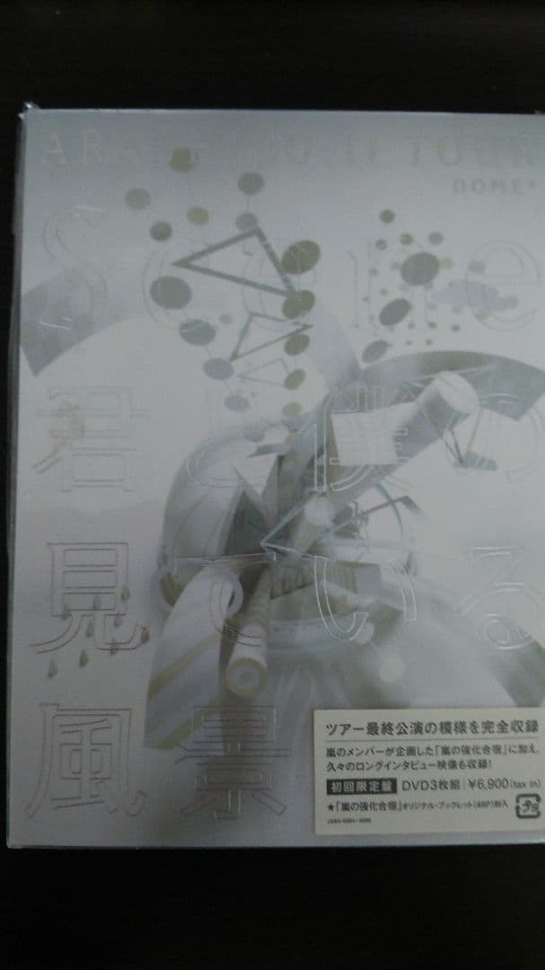 嵐

All the BEST! 1999-2009(初回限定盤)限定版