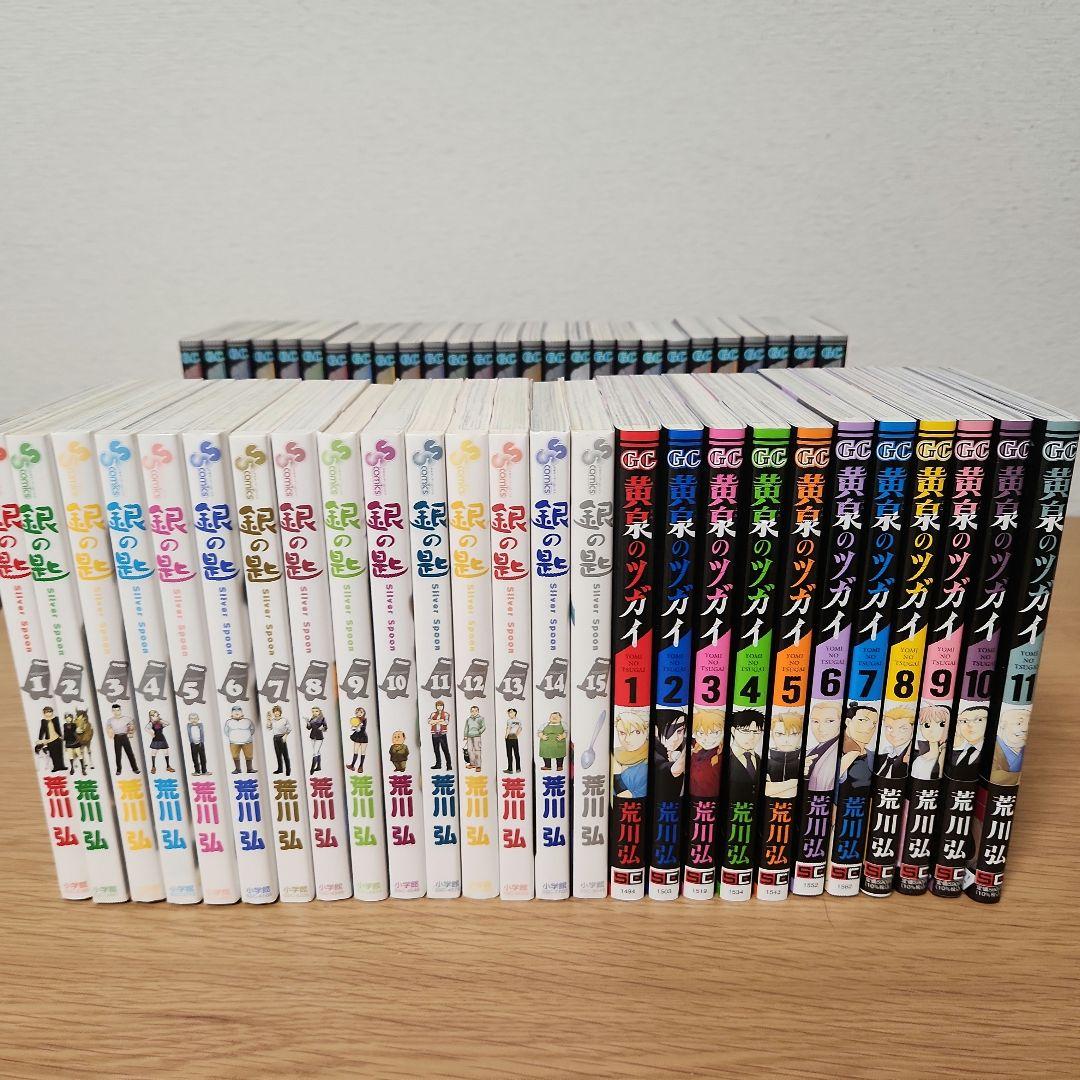 荒川弘　コミックセット　(鋼の錬金術師、銀の匙、黄泉のツガイ)　全53巻