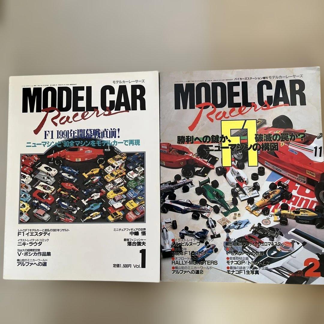 モデルカー レーサーズ 全17冊 小林誠編集