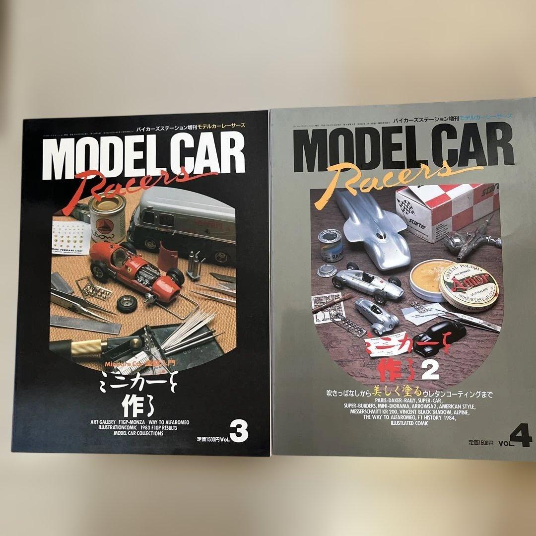 モデルカー レーサーズ 全17冊 小林誠編集