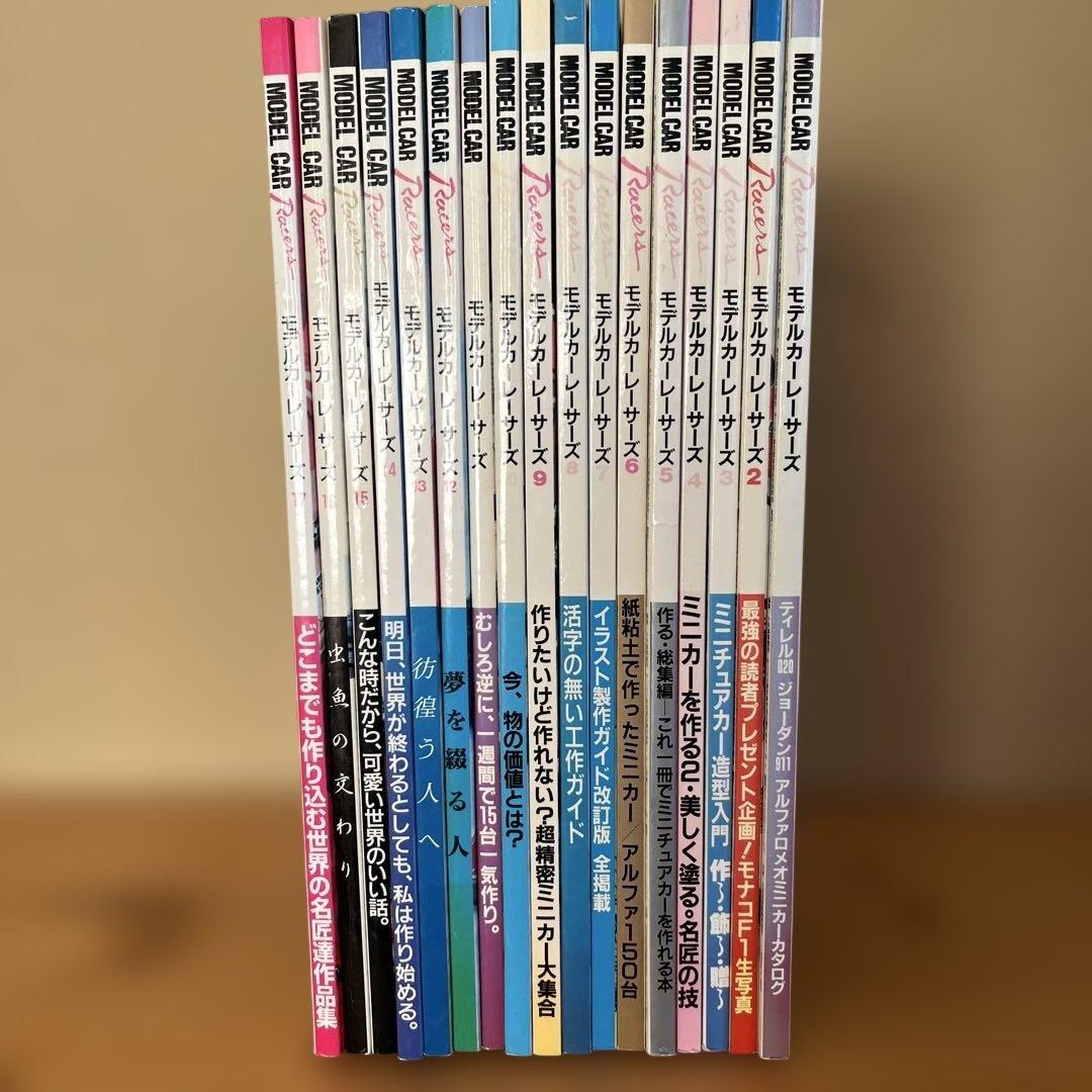 モデルカー レーサーズ 全17冊 小林誠編集