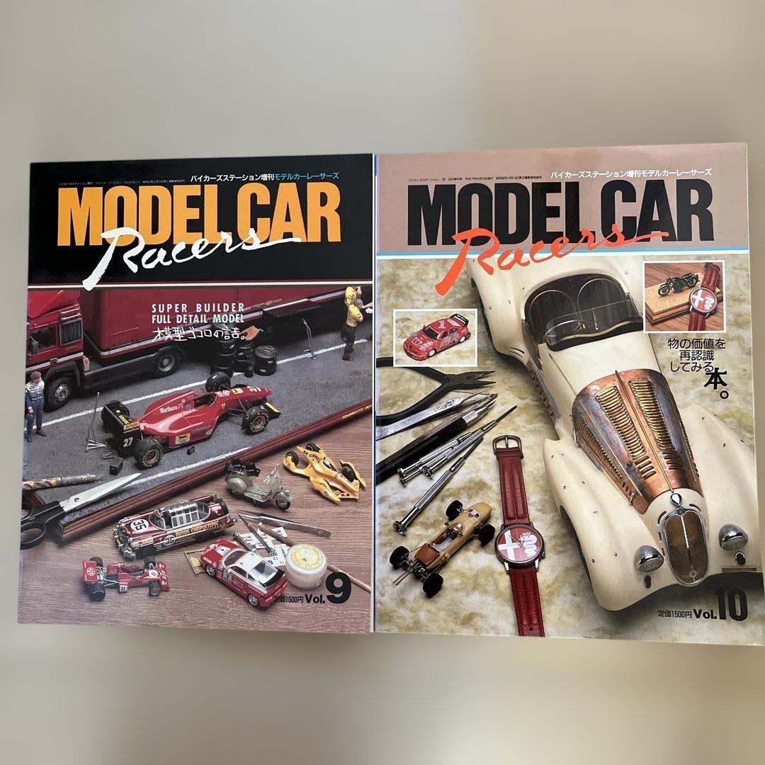 モデルカー レーサーズ 全17冊 小林誠編集