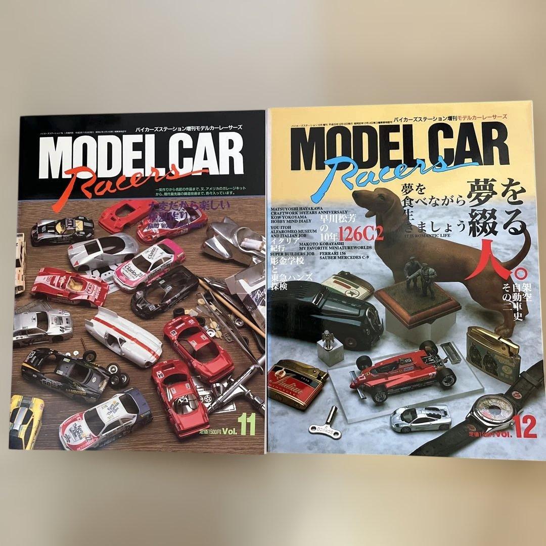 モデルカー レーサーズ 全17冊 小林誠編集