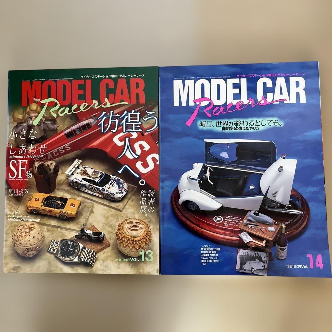 モデルカー レーサーズ 全17冊 小林誠編集