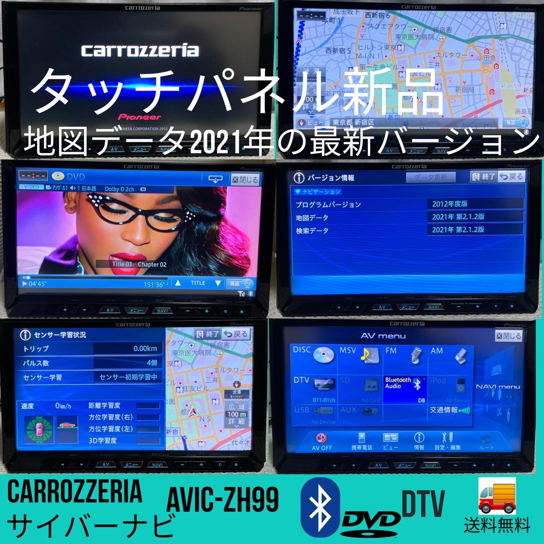 パイオニアのHDDナビ、カロッツェリア サイバーナビ AVIC-ZH99cs