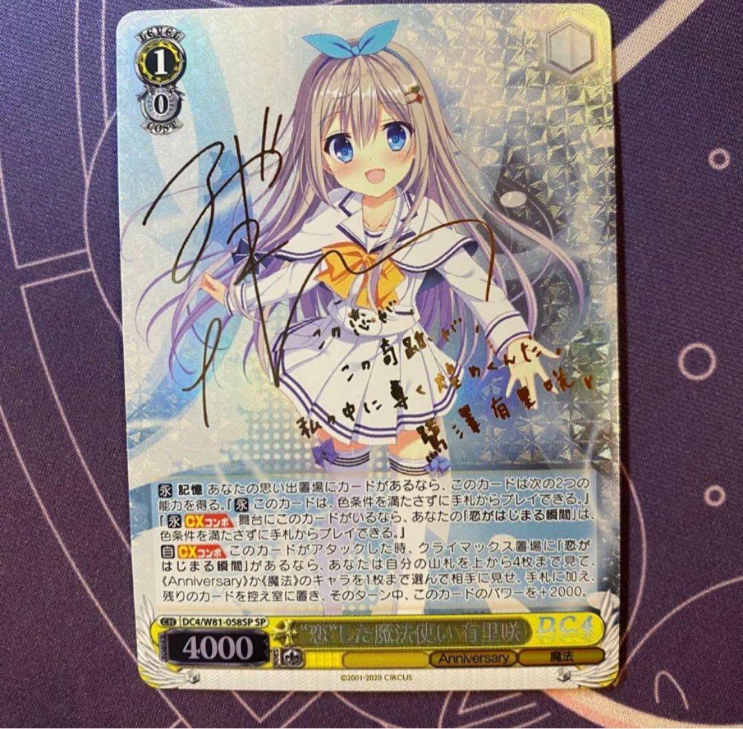 【ヴァイスシュヴァルツ】“恋”した魔法使い 有里咲　SP