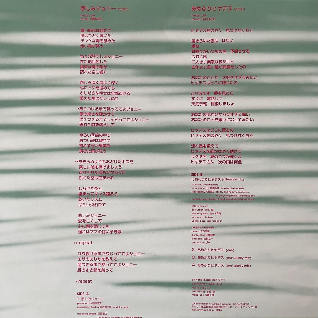 UA ウーア　LP EP 藤原ヒロシ　レコード