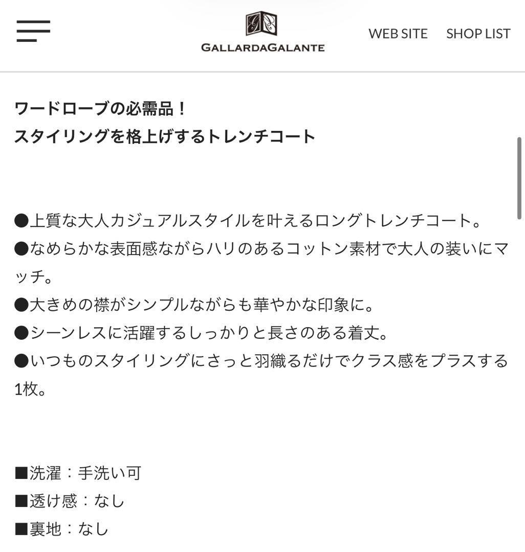 moi様 GALLARDA GALANTE トレンチコート