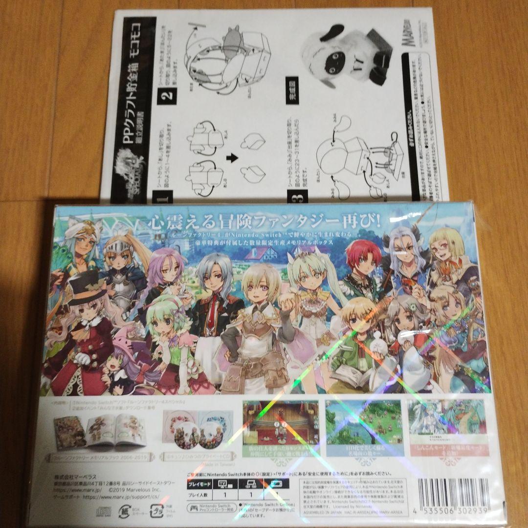 呉*用様 【新品】【限定版】ルーンファクトリー4スペシャル メモリアルボックス