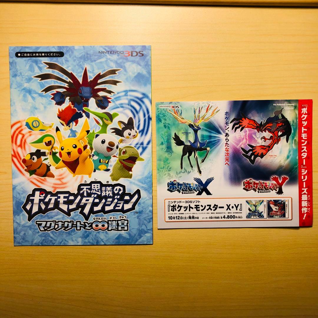 【まるかて様】任天堂フライヤーセット