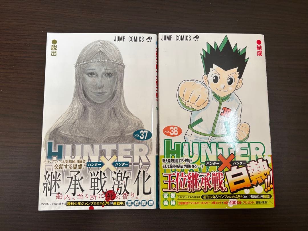 HUNTER×HUNTER 1〜38巻 全巻初版 帯 チラシ
