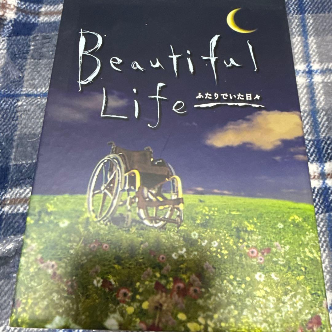 Beautiful Life ふたりでいた日々。木村拓哉。全巻セット美品。