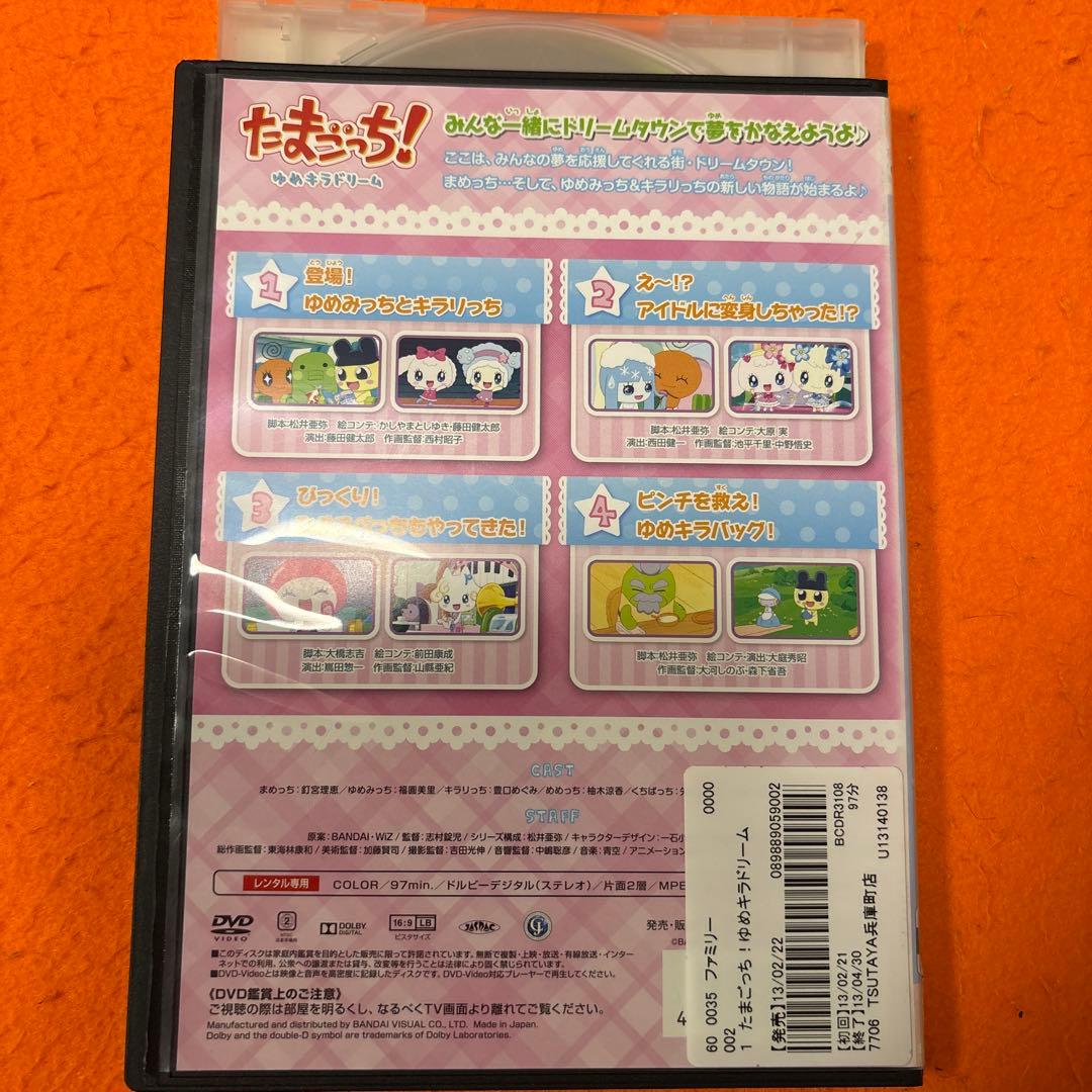 たまごっち！　ゆめキラドリーム　 DVD 全巻セット　アニメ　全12巻