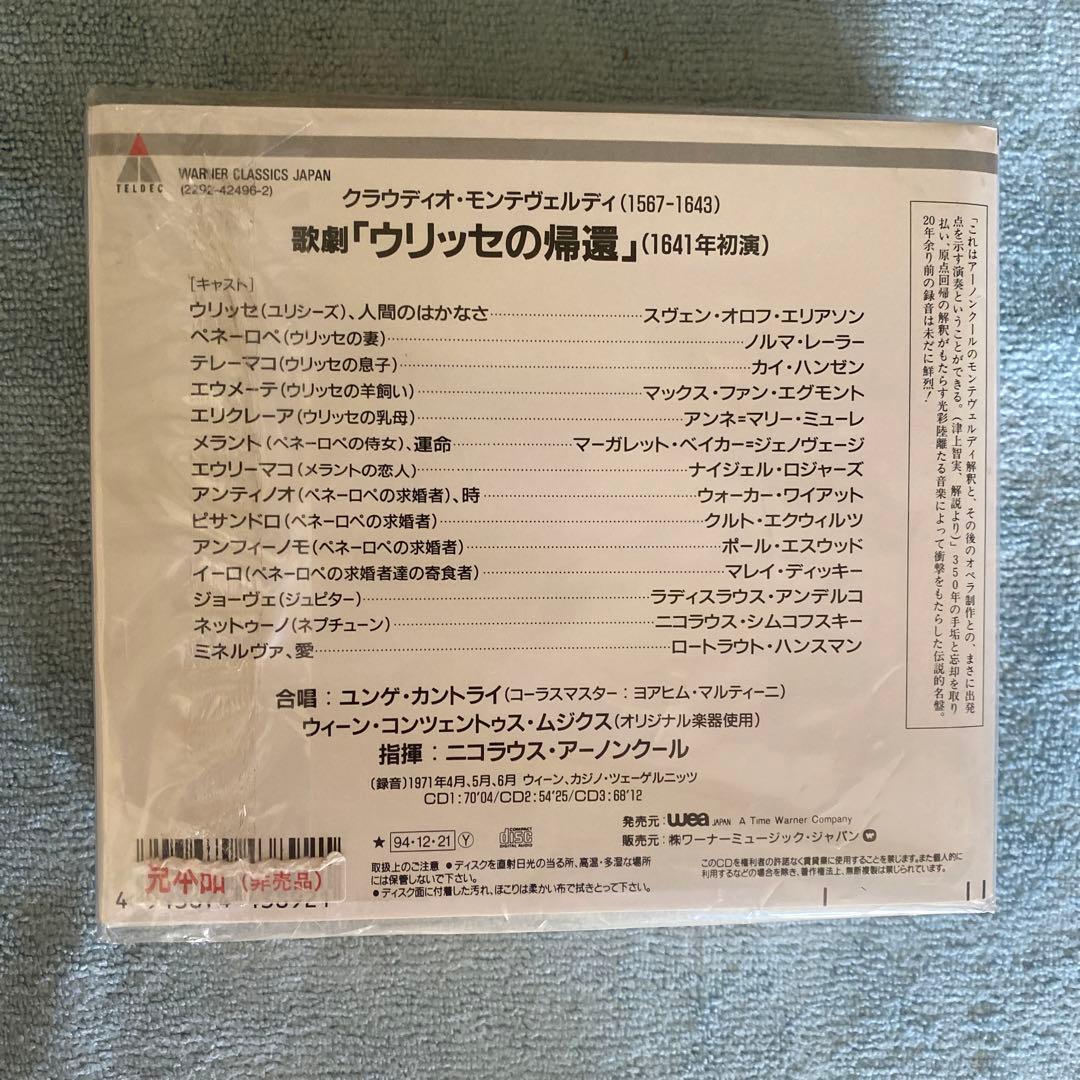 モンテヴェルディ:①歌劇「ウリッセの帰還」② 「ポッペーアの戴冠」