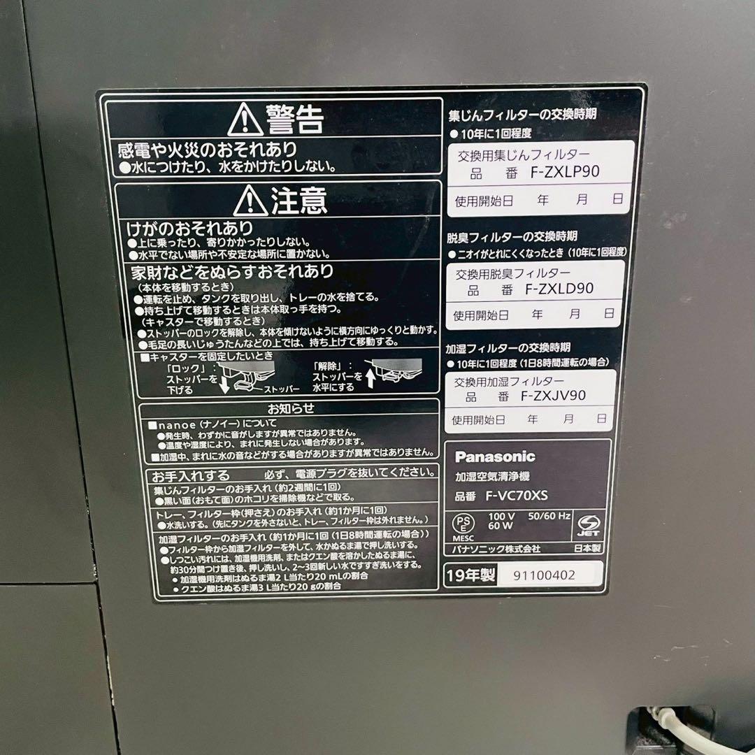 【美品/31畳対応】Panasonic 加湿空気清浄機 F-VC70XS