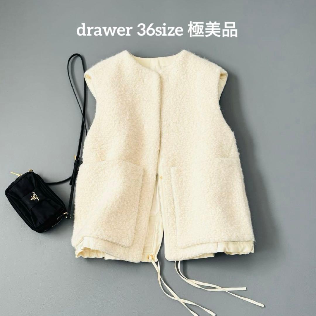 ◾️極美品　drawer　ドゥロワー　ジレ ベスト　アルパカ混 ウール　ボア