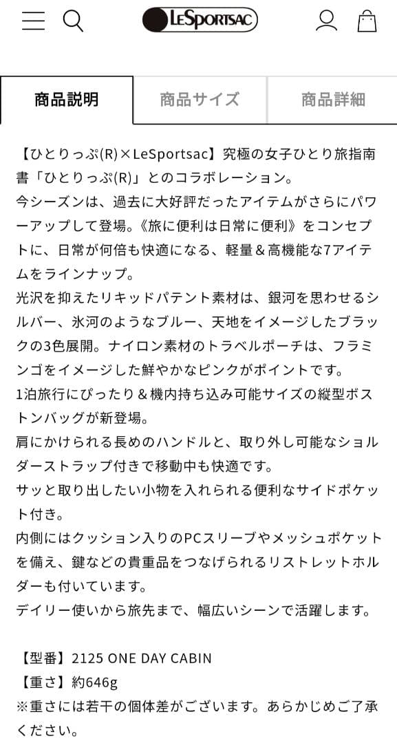 レスポートサック×ひとりっぷ ONE DAY CABIN【ギンガ】