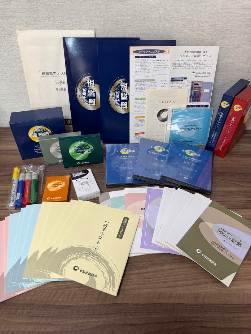 七田式速読法　七田式催眠法　七田式右脳記憶法