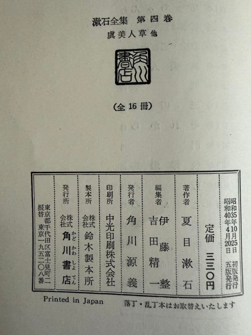 漱石全集 全16巻