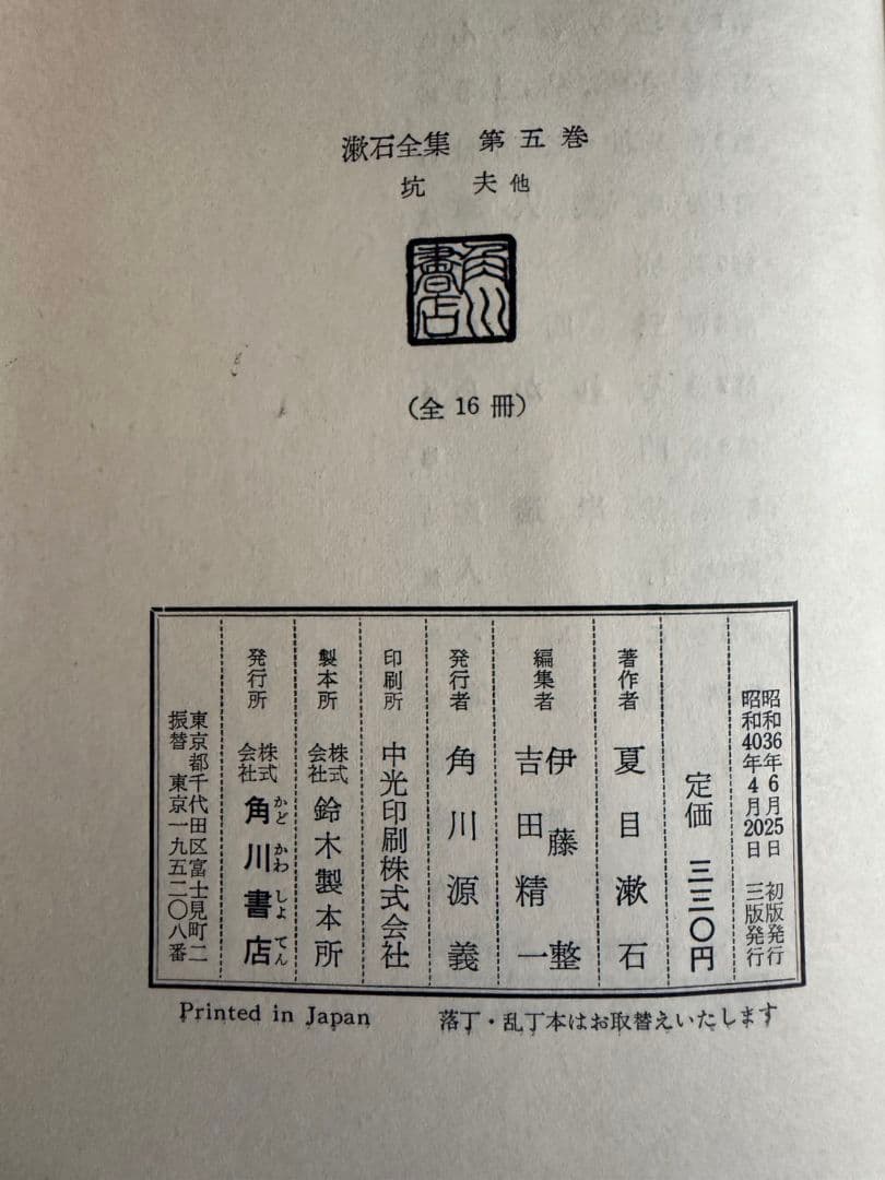 漱石全集 全16巻