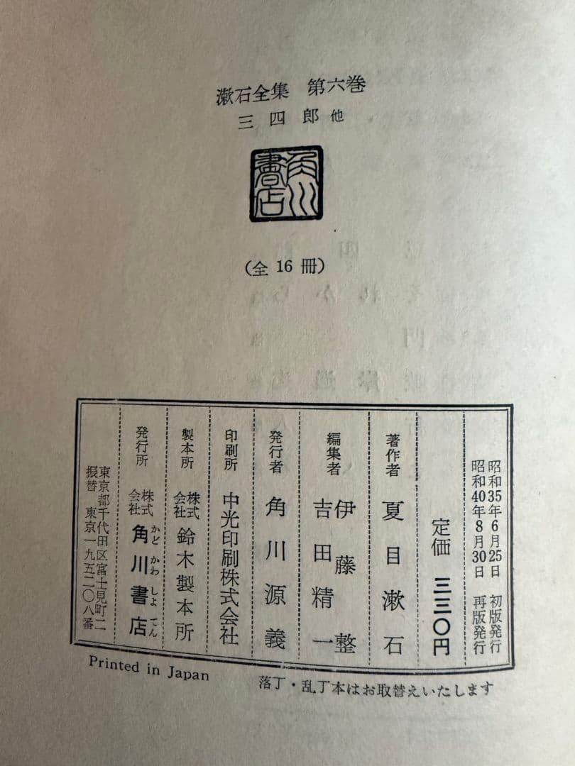 漱石全集 全16巻