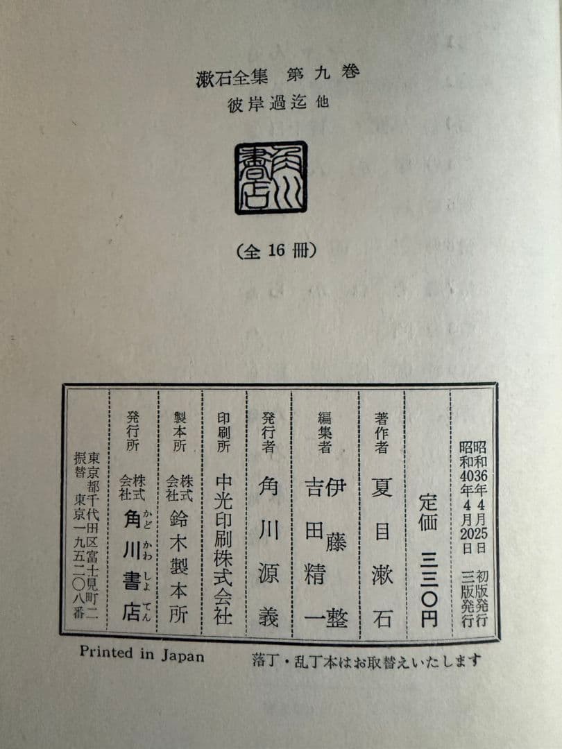 漱石全集 全16巻