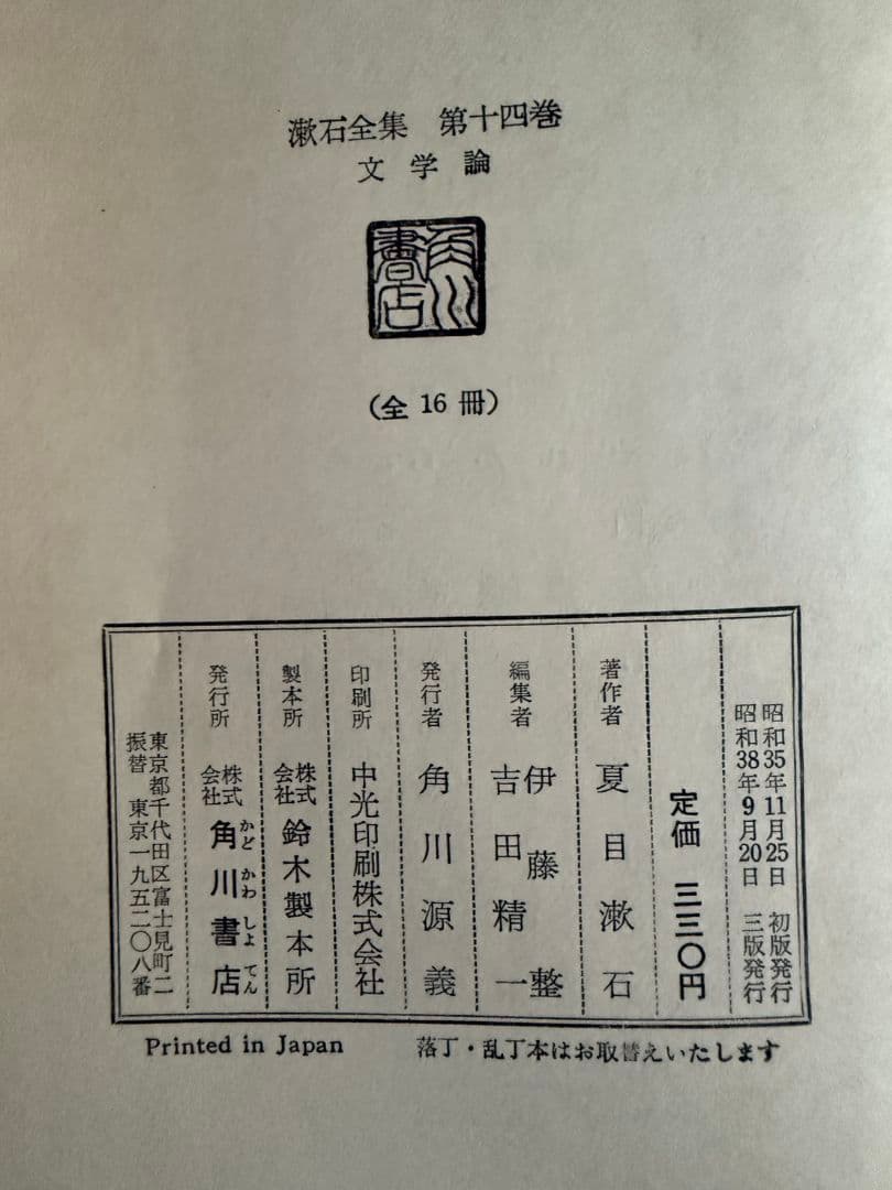 漱石全集 全16巻