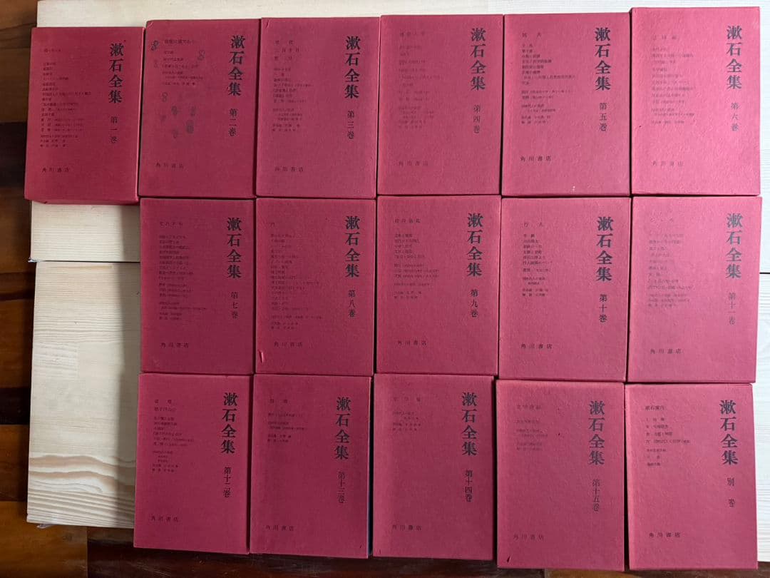 漱石全集 全16巻