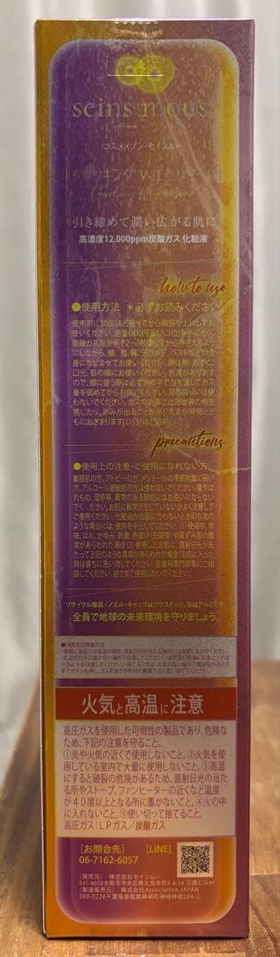 週末限定お値下げ☆新品セインムー クラッキング W エクソーム 180ml 1本