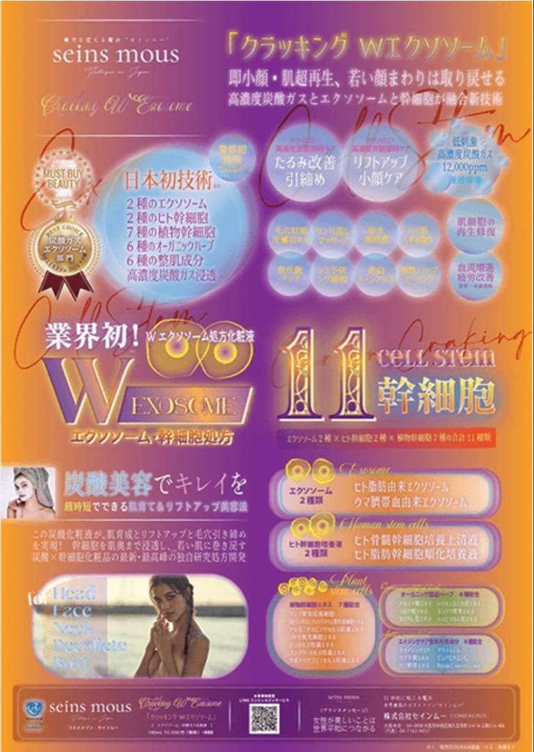 週末限定お値下げ☆新品セインムー クラッキング W エクソーム 180ml 1本