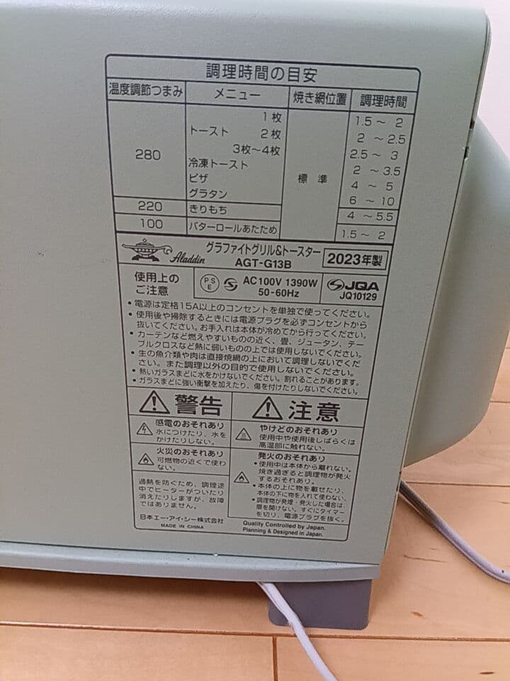 【新品グリルパン付】アラジン　グリル＆トースター　23年製　AGT-G13B