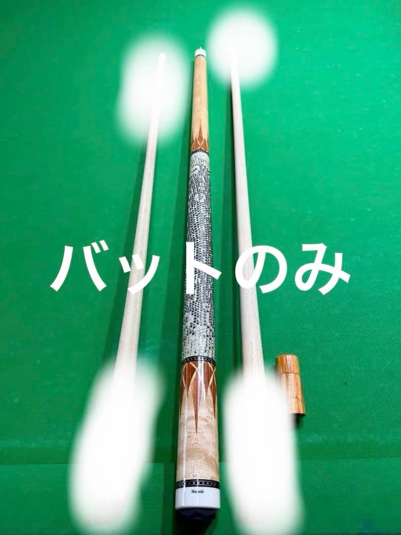 アダムムサシ　ビリヤードキュー