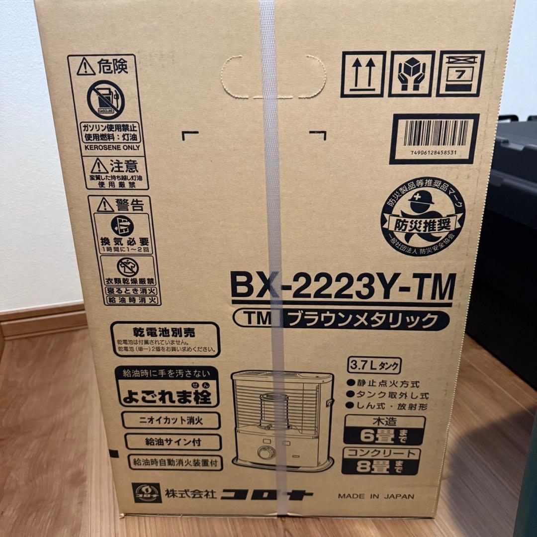 【新品】CORONA BX-2223Y-TM ブラウンメタリック ②