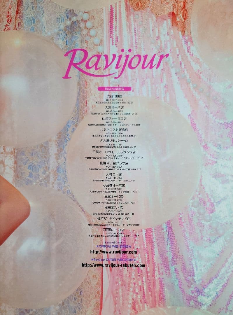 ★沢尻エリカ×Ravijour カタログ セクシーランジェリー満載